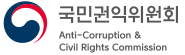 권익위원회